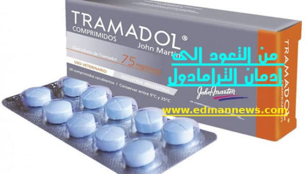 ادمان الترامادول