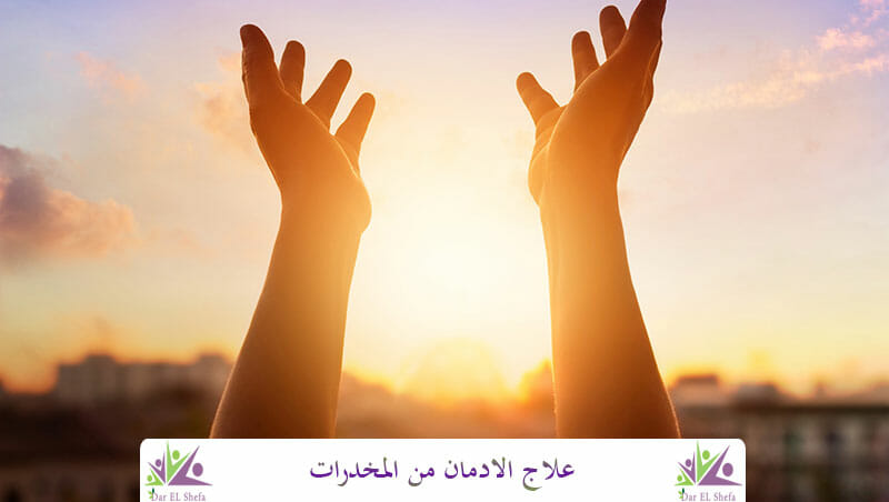 علاج الادمان من المخدرات