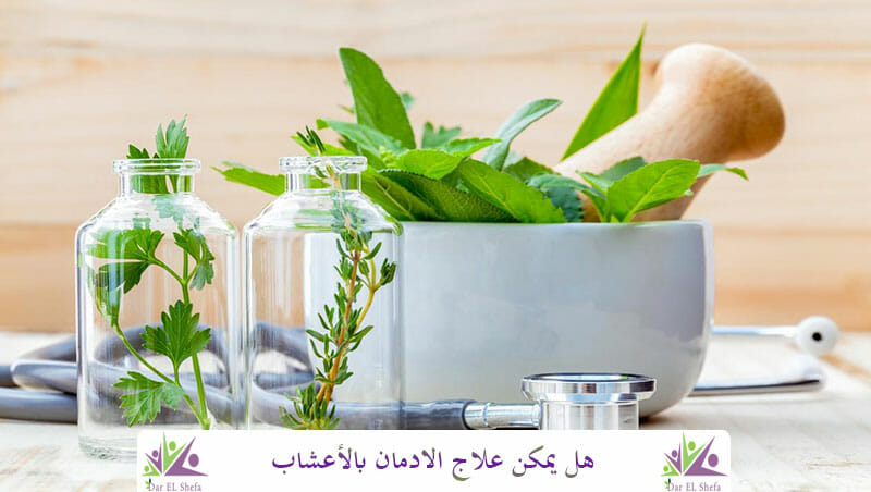 علاج الادمان بالأعشاب